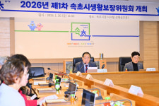 속초시, 생활보장위원회 개최…저소득 주민 보호 안건 심의·의결