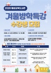 횡성교육도서관, 겨울방학 특강 수강생 모집