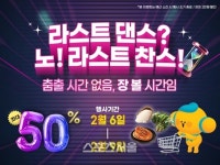 고흥군 직영 쇼핑몰, 설 마지막 장보기 최대 50% 할인