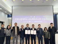 강원도립대, (주)파마리서치와 산학협력 및 현물 기탁식