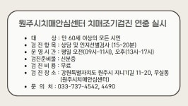 원주시치매안심센터, 치매 조기 검진 연중 실시