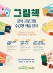 원주시 그림책도서관, 수강생 작품 전시 개최