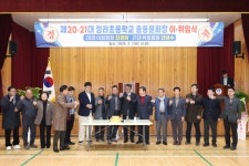 삼척시, 정라초등학교 총동문회장 이취임식