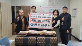 [원주시 2월 11일 동별소식]개운동·단구동·단계동·우산동·태장2동·반곡관설동