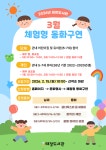 원주시 태장도서관, 3월 체험형 동화구연 운영