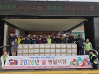 횡성군, 2026년 설 명절지원 ‘따뜻한 마음이 모여서 행복한 설날’ 진행