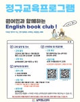 삼척청년센터, 영어회화 프로그램 ‘English Book Club’ 운영