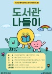 원주 문막교육도서관, 2026년 도서관 견학 ‘도서관 나들이’ 운영