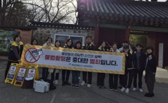 삼척시, 정월대보름 앞두고 민관이 뭉쳤다
