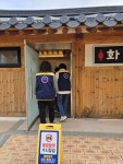 삼척시, 정월대보름 앞두고 민관이 뭉쳤다