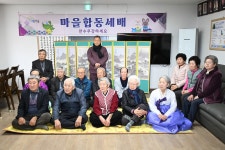 평창읍 대하리, 95세 최고령 어르신 모시고 합동 세배