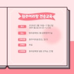 원주문화원, 2026년도 원주어리랑 전승교육 수강생 모집
