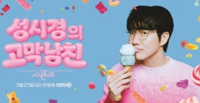 언제적 고막남친, 이젠 고막삼촌?…성시경 ‘더 시즌즈’ 타이틀에 엇갈린 반응