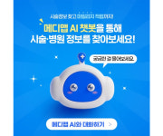 병원 가기 전 ‘AI 챗봇’에게 묻는다... 메디맵, 검증 데이터 기반 AI 정식 출시