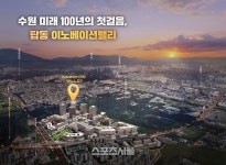 수원시, 탑동 이노베이션밸리 2029년 7월 준공 ‘척척’
