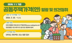 원주시, 개별(공동)주택가격(안)·개별공시지가(안) 열람 및 의견 접수