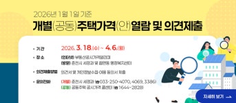 춘천시, 개별공시지가 열람·의견 접수 제출 시작