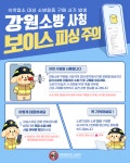 [강원소방]홍천, 숙박업계 대상 화재예방 및 보이스피싱 예방교육