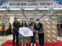 이마트 원주점, 원주시에 지정기탁 후원물품 기부