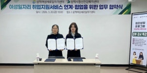 삼척시정신건강복지센터, 삼척여성새로일하기센터와 ‘청년과 여성의 건강 증진’ 업무협약 체결