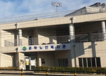 원주시노인종합복지관, 문막분관 ‘3월 24일~ 4월 3일’ 임시 휴관