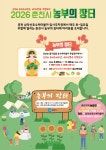 춘천시민들과 함께하는 ‘농부의 장터’ 28일 개장