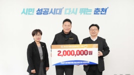 건설기계개별연명사업자협의회 춘천지회, 장학금 기탁