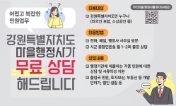 원주시, 4월 8일부터 행정 문턱 낮추는 ‘마을행정사’ 본격 운영
