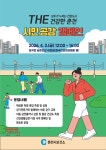 춘천시, 3일 춘천 공지천 ‘THE 건강한 춘천’ 캠페인