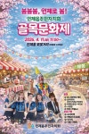 인제읍주민자치회, 11일 제8회골목문화제 ‘봄봄봄, 인제로 봄!’ 개최