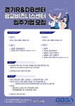 경과원, 경기R&DB·광교비즈니스 센터 입주기업 모집