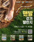 강원관광재단, 강원의 아름다운 걷기 명소길 알리기