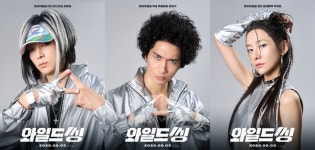 영화 ‘와일드 씽’, 넷플릭스에서 글로벌 공개