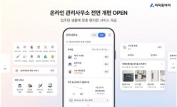아파트 관리사무소가 앱 속으로…생활 관리 수준의 진화
