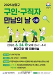 성남시, 24일 ‘구인·구직자 만남의 날’ 분당구청서