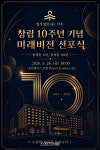 법무법인 산우, 창립 10주년 미래 비전 선포… “다음 10년 준비한다”