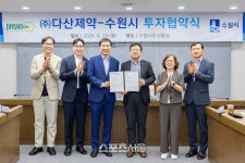 수원시-다산제약, 민선 8기 28호 투자협약 체결