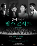 ‘초여름밤의 팝과 클래식 콘서트’ 풍성한 원주의 7월