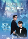 ‘초여름밤의 팝과 클래식 콘서트’ 풍성한 원주의 7월