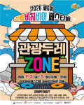 ‘바다, 맥주, 관광두레의 특별한 만남’ 2026 제6회 강릉 비치비어페스티벌 개막