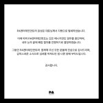 PA엔터 공식 폐업 발표…윤성은 대표 별세에 따른 정리 수순