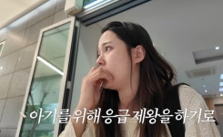 “응급 제왕절개까지 미안했다”…남보라, 출산 후 자책한 이유는?