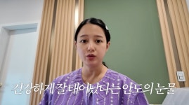“응급 제왕절개까지 미안했다”…남보라, 출산 후 자책한 이유는?