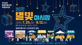 ‘별빛과 낭만’ 평창군, 봉평전통시장 주말야시장 개장