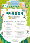원주시 그림책도서관, 9월 독서의 달 행사 운영