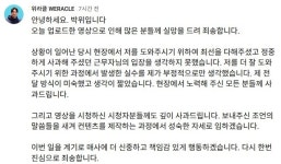 ‘배변축사→유료멤버십→CCTV박제’ 박위, 또 고개 숙였다…반복되는 논란과 사과