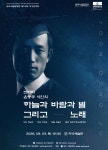 ‘합창과 음악으로 재조명’ 원주시립합창단, 제119회 정기연주회 ‘칸타타 윤동주’ 개최