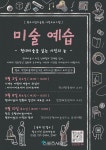 미리 만나는 원주시립미술관, 현대미술 시민강좌 운영