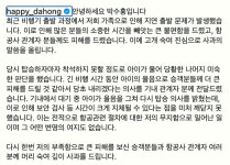 “민폐인가 배려인가”… 박수홍, 괌행 비행기 ‘번복 탑승’ 1시간 지연 논란 속 고개 숙여