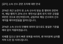 정찬성 단체 ZFN, SNS 생방송 중 일반인 폭행한 김중우 ‘즉각 퇴출’